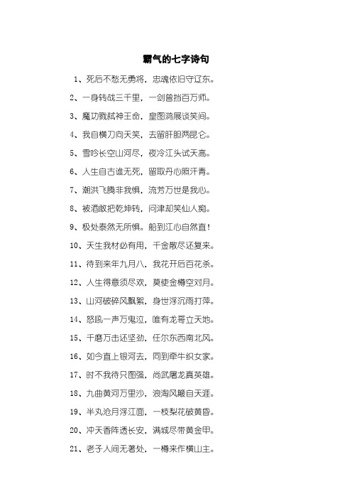 霸气又不失文雅的诗句 - 百度文库