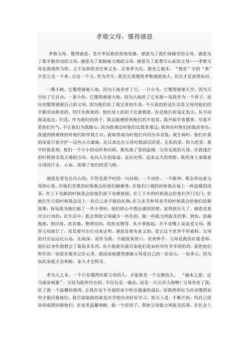 孝敬父母的感悟 - 百度文库