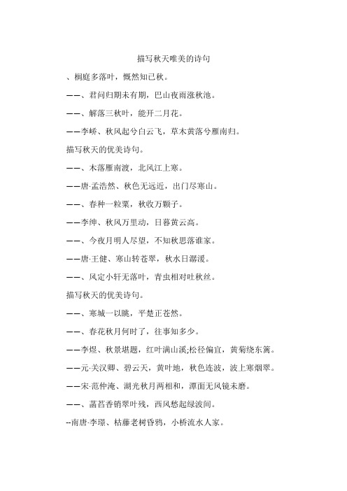 描写秋天唯美的诗句 ,榈庭多落叶,慨然知已秋.