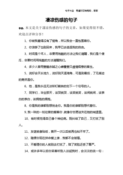 最凄凉最悲伤的句子 - 百度文库