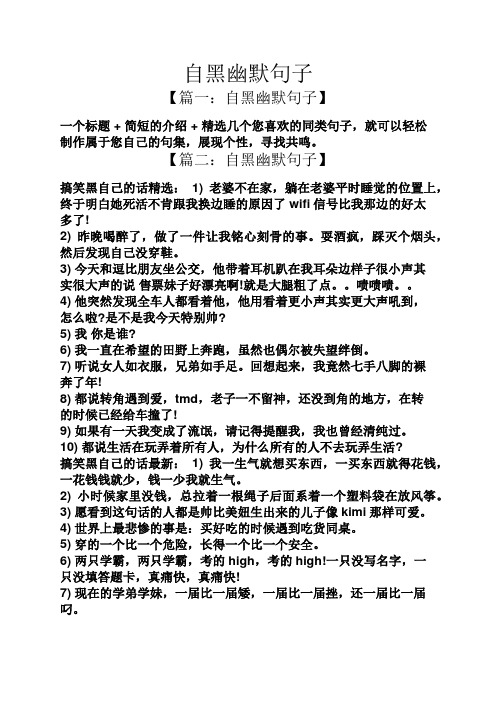 【篇二:自黑幽默句子】 搞笑黑自己的话精选:1)老婆不在家,496_70竖 