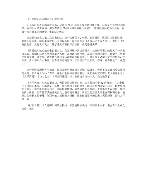 那次看的是2d的《将爱情进行到底》,被电影感动的热泪盈眶,也第一502