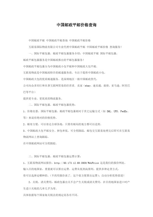 邮政平邮收费标准