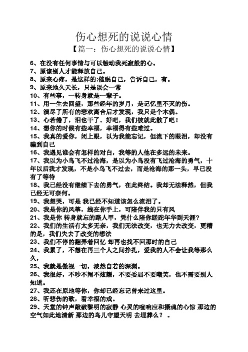 心已死的心情说说 - 百度文库