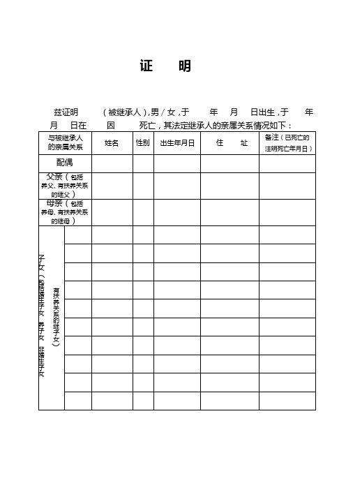 親屬關係證明模板 - 百度文庫