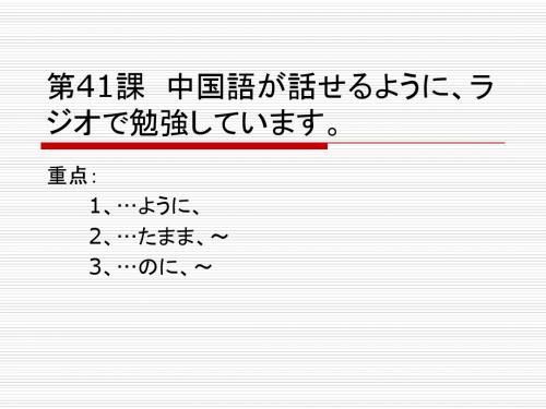 日本语勉强2 百度文库