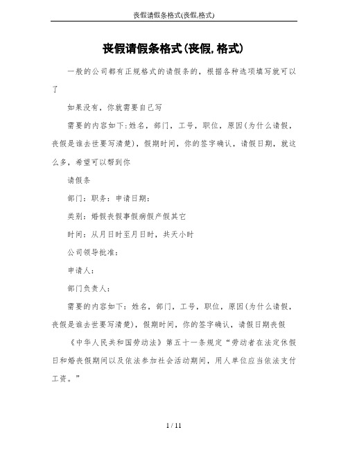 丧假怎么提供证明 - 百度文库