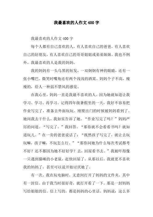 我也不例外.我最喜欢的人是我的妈妈.我的妈妈有一496_702竖版 竖屏