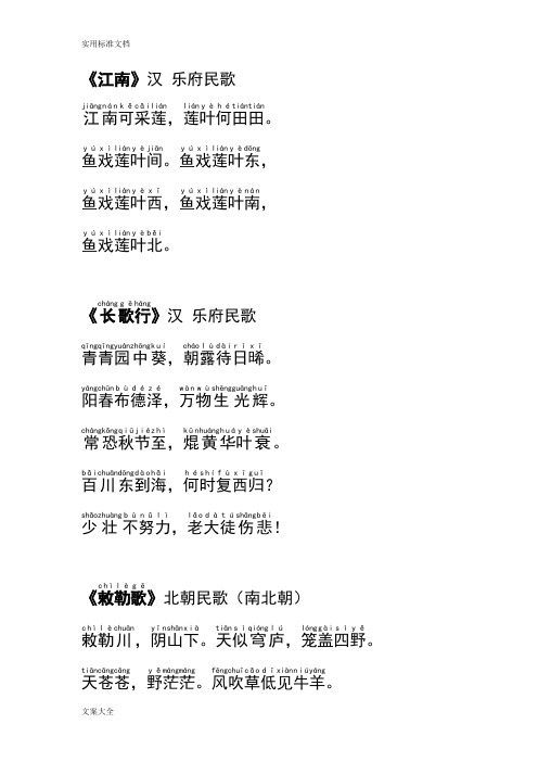 《》汉 乐府民歌 ,.,.,.,?,!《》北朝民歌(南北朝) ,.,.,.