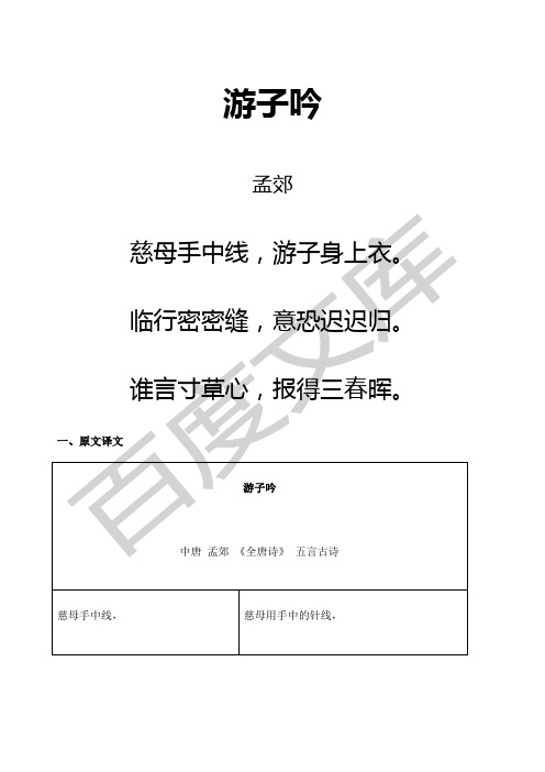 一,原文译文 游子吟|中唐 孟郊 《全唐诗》 五言古诗| 慈母手中 