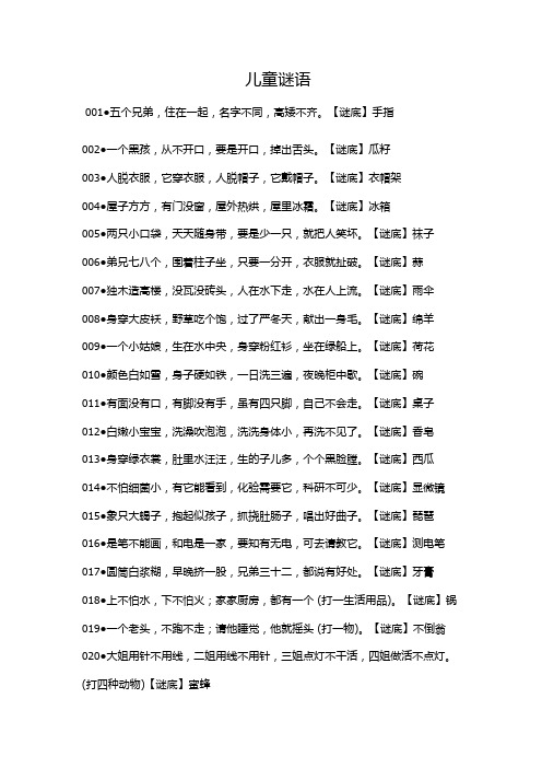 兒童謎語 001五個兄弟,住在一起,名字不同,高矮不齊.