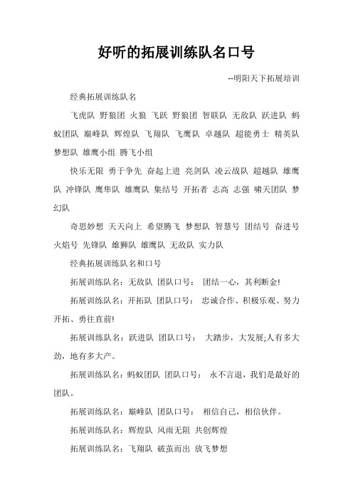 战队名称简单好听的 - 百度文库