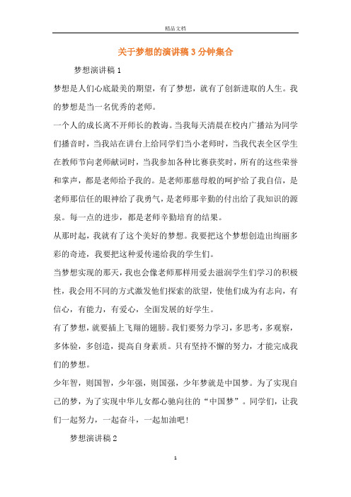 我的梦想是当一名优秀的老师.一个人的成长离不开师长的教诲.