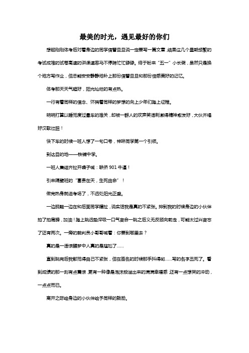 好的你们 想起刚刚体考后对着身边的同学信誓旦旦说一定要写一篇文章