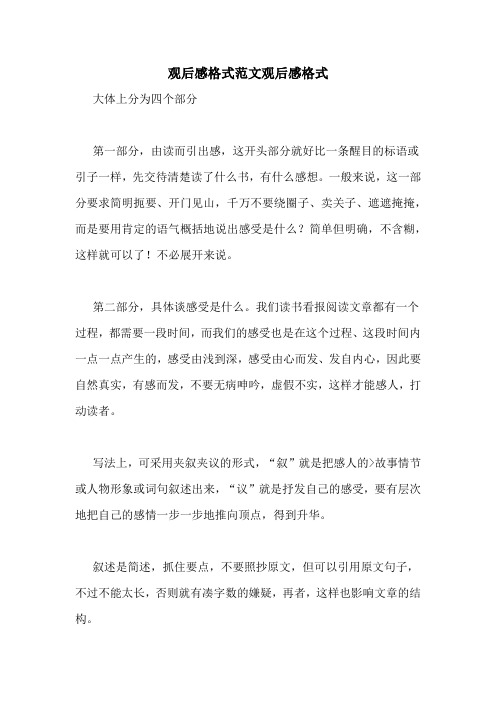 第一部分,由读而引出感,这开头部分就好比一条醒目的标语或引子一样