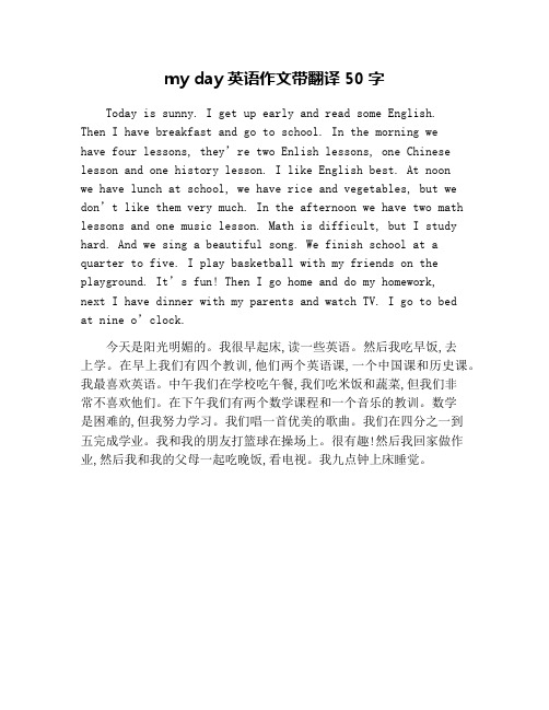 my day英语作文带翻译50字 tday is sunny.