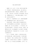 刘备三顾茅庐的故事 诸葛亮(181—234年),字孔明,青年时代躬耕于隆中
