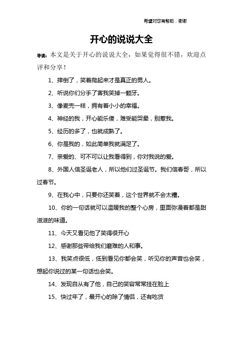 和同学们快乐时光的说说 - 百度文库