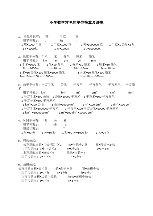 四年级单位换算进率表