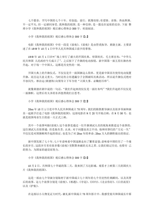 新闻及感想50字2020(新闻及感想50字最新2020)
