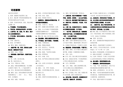 词语解释 请同学们多背背! 1,笼罩:指像笼子似的罩在上面.