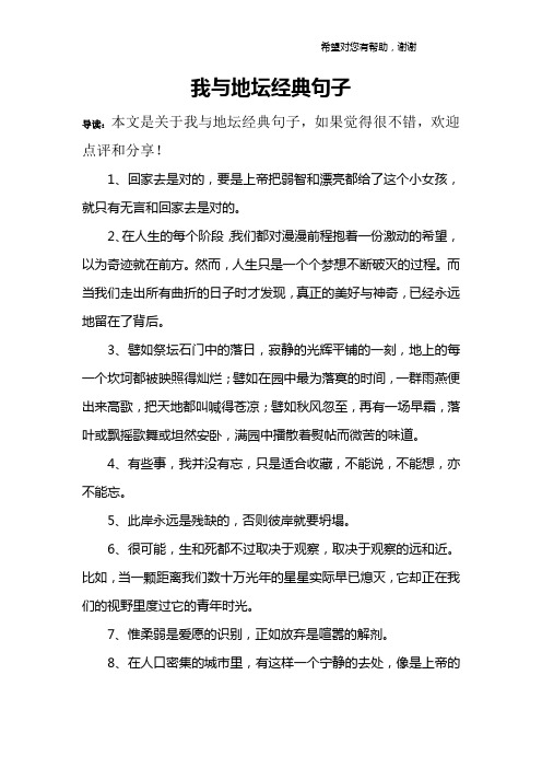 我与地坛经典句子 导读:本文是关于我与地坛经典句子,如果觉得很不错
