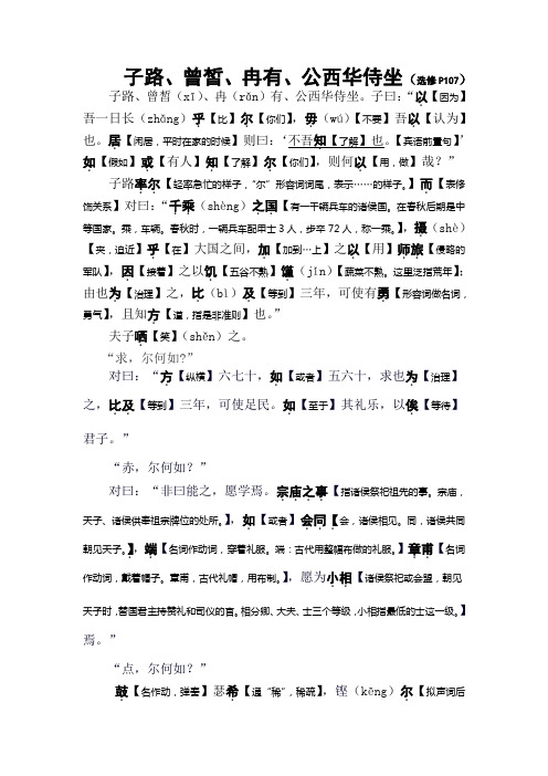 子曰:"以【因为】吾一日长(zhǎng)乎【比】尔【你们】,毋(wú)【不要