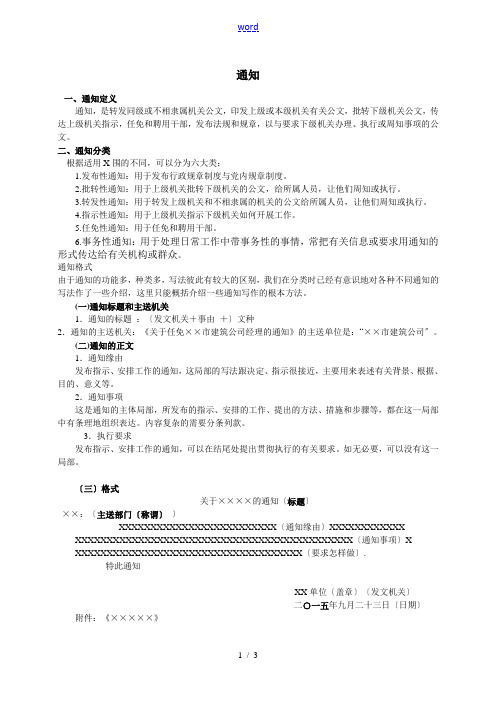 拟写通知格式范文 - 百度文库