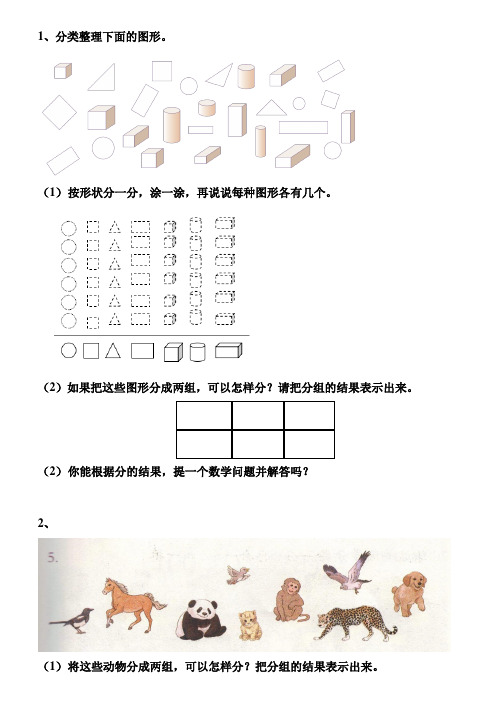 1,分类整理下面的图形.