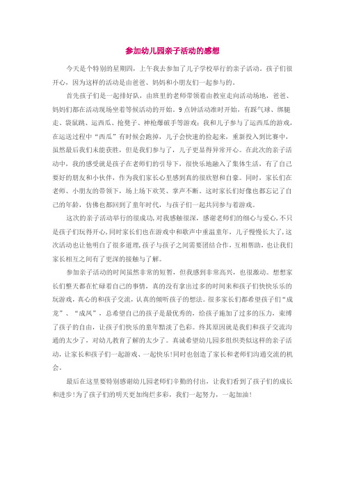 亲子活动家长简短感言 - 百度文库