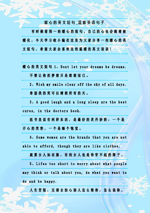 暖心的英文短句_温暖英语句子 有时候看到一些暖心的短句,自己的心也