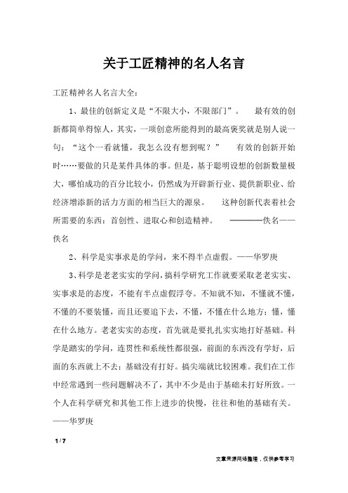 工匠精神名人简短事例