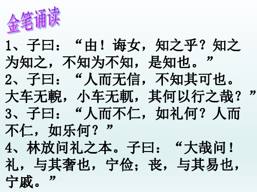 " 2,子曰:"人而无信,不知其可也. 大车无輗,小车无軏,其何以行之哉?