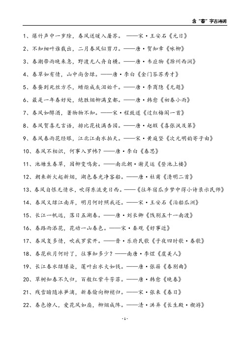 唐·韦应物《滁州西涧》4,春草如有情,496_702竖版 竖屏
