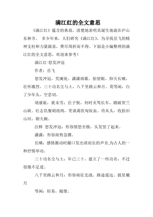 多少年来,人们研究《满江红》,为寻找岳飞的精神支柱和力量源泉,费尽