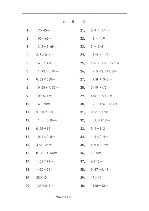 五年级下册数学计算题500道口算 - 百度文库
