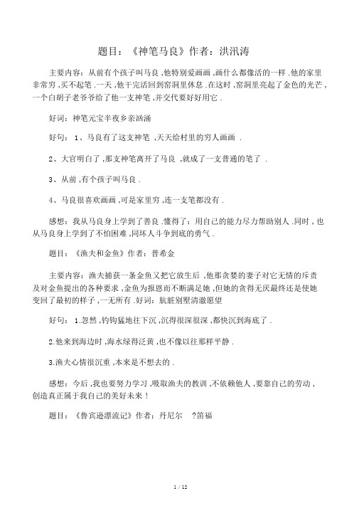 读书笔记好词好句20篇大全 - 百度文库