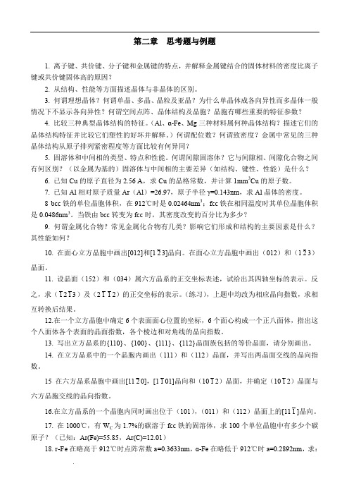 材料科学基础习题与答案 - 文档下载 - 小不点搜索