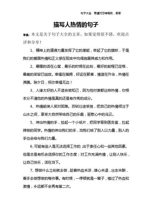 导读:本文是关于句子大全的文章,如果觉得很不错,欢迎点评和分享!