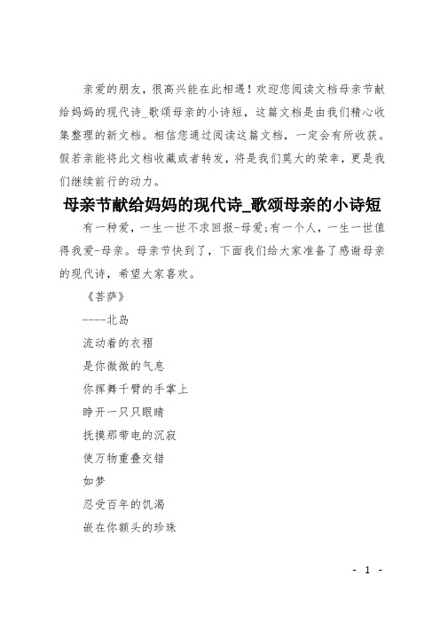 关于母爱的现代诗简短,关于母爱的现代诗简短20字