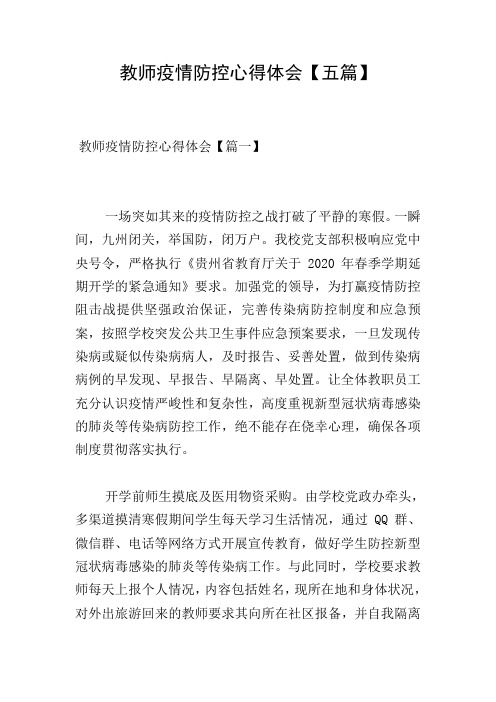 我校党支部积极响应党中央号令,严格执行《贵州省教育厅关于202496