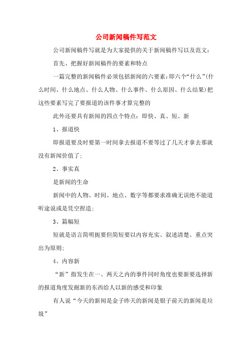 包含新闻六要素和五部分作文100字的词条