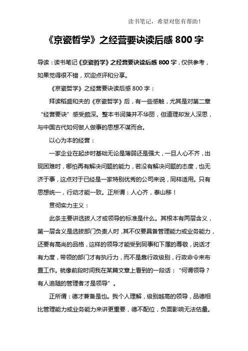 京瓷哲学读后感与心得 - 百度文库