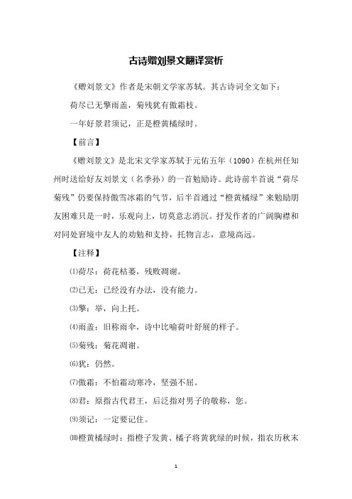 《赠刘景文》作者是宋朝文学家苏轼.