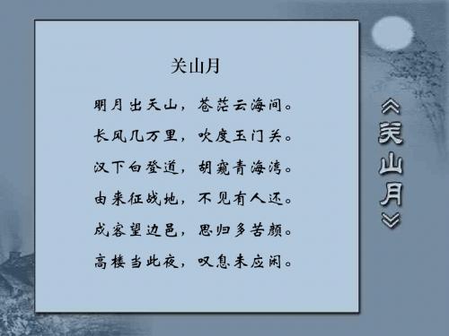 长风几万里,吹度玉门关. 汉下白登道,胡窥青海湾.