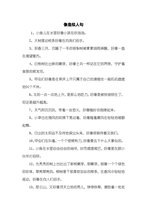 造一个拟人句 - 百度文库