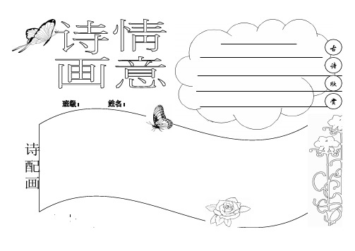 古诗欣赏诗配画析