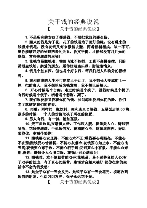 關於錢的經典說說 【關於錢的經典說說】 1.