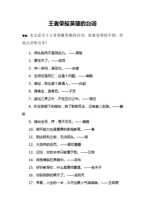 王者荣耀励志台词座右铭 - 百度文库