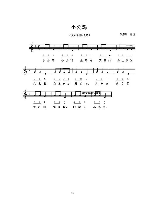 幼儿歌曲简谱:碰一碰 www.yjchina.